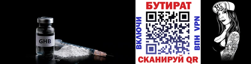 БУТИРАТ Butirat  Купить где  Меленки 